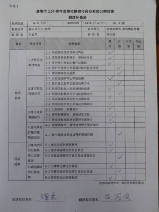 公開觀課紀錄表.jpg