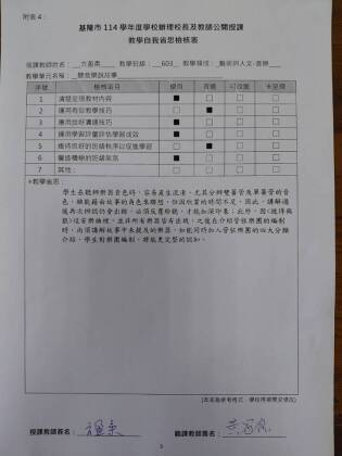 教學自我省思檢核表.jpg