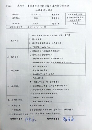 114學年度公開觀議課備課紀錄.jpg