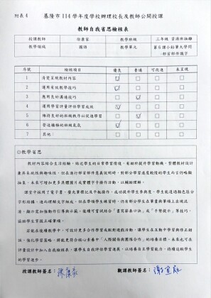 114學年度公開觀議課教師自我省思.jpg