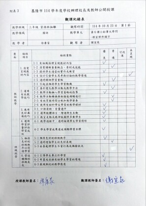 114學年度公開觀議課觀課紀錄.jpg