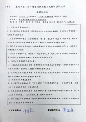 114學年度公開觀議課議課紀錄.jpg