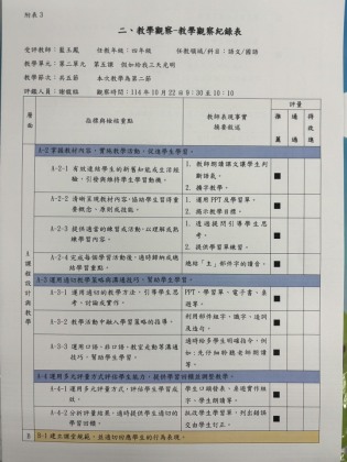 教學觀察紀錄表1.jpg