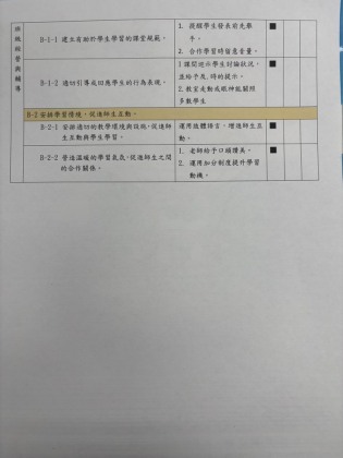教學觀察紀錄表2.jpg