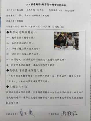 觀課後.jpg