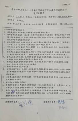 中正國小114學年度公開授課議課紀錄表.jpg