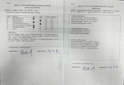 基隆市114學年度學校辦理校長及教師教學自我省思檢核表及議課紀錄表楊雅婷.jpeg