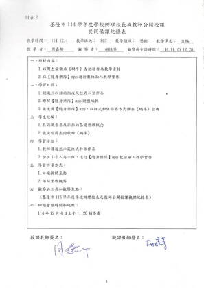 共同備課紀錄表.jpg