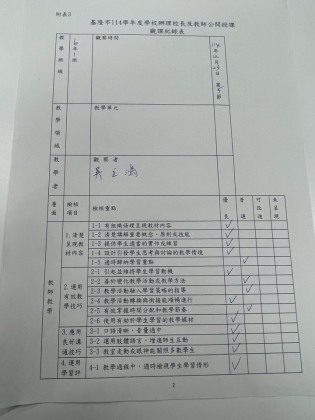 觀課紀錄表1.jpg