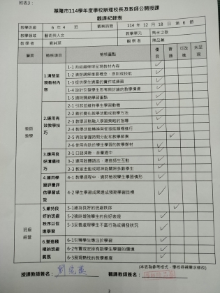 2025觀課紀錄表.jpg