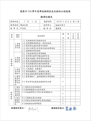 觀課紀錄表.png