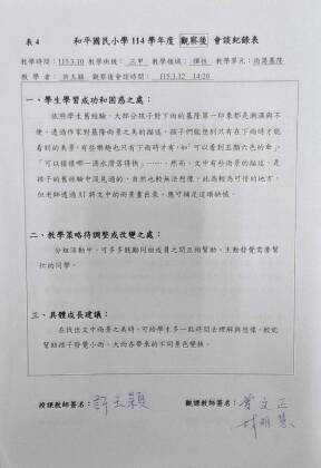 表4-觀後會談記錄.jpg