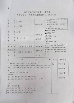 許立緹_備課表1-1.jpg