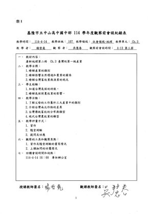 公開觀課_楊哲堯114-1.jpg
