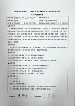 備課記錄表.jpg