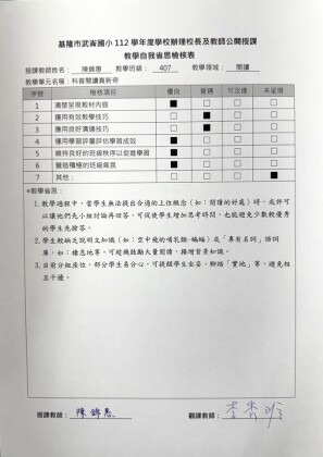 自我省思表.jpg