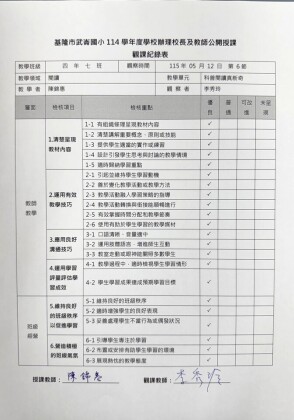 觀課記錄表.jpg