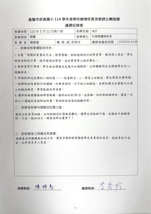 議課記錄表.jpg