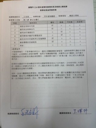 附件4_教學自我省思檢核表.jpg