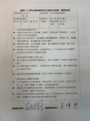 附件5_議課紀錄表.jpg