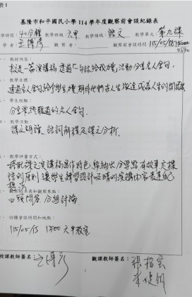 觀課會談紀錄表.jpg