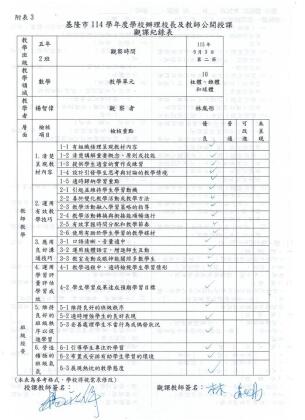 附件3觀課記錄表.jpeg