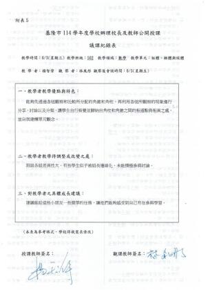 附件5議課記錄表.jpeg