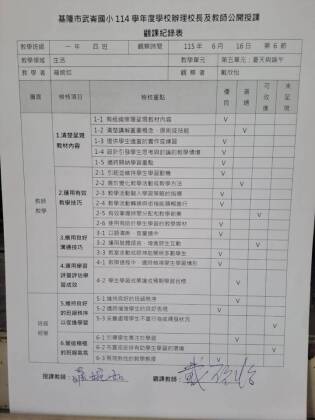 觀課記錄.jpg