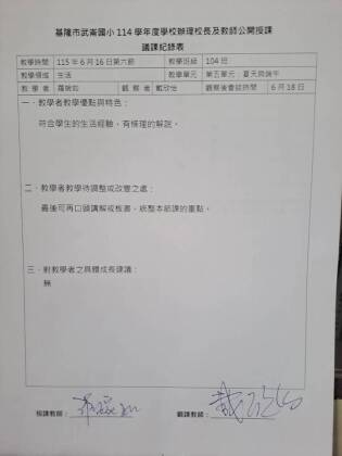 議課記錄.jpg